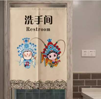 廁所門簾風水