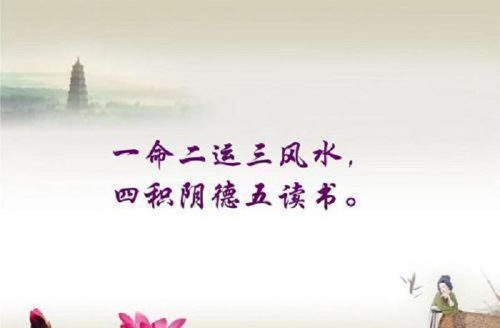 一 命 二 運 三 風水是什麼意思